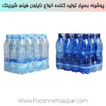 فیلم شیرینک