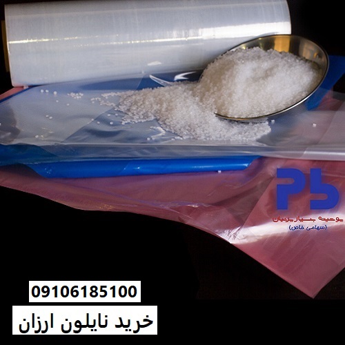 Cheap nylon purchase