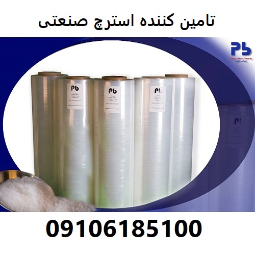 Industrial Stretch Film Supplier