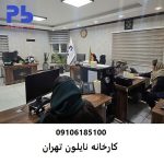 Nylon factory in Tehran