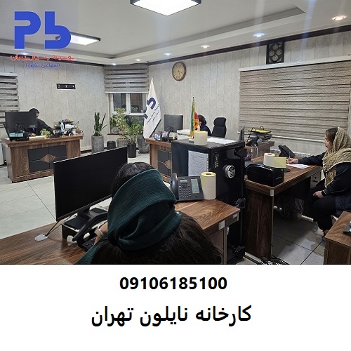 Nylon factory in Tehran