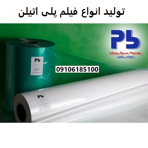 Production of Various Types of Polyethylene Film