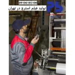 Stretch Film Production in Tehran