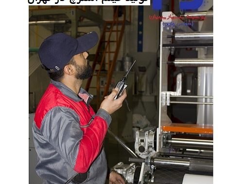 Stretch Film Production In Tehran