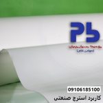 Application of industrial stretch