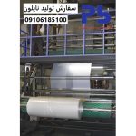 Nylon production order