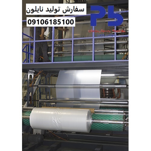 Nylon production order