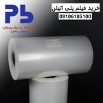 Purchase of polyethylene film