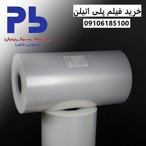Purchase of polyethylene film