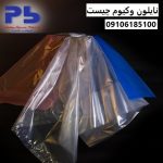 What is vacuum nylon