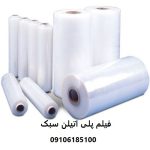 Light polyethylene film