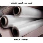 Mesh polyethylene film