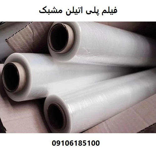 Mesh polyethylene film
