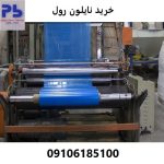 Purchase of nylon rolls