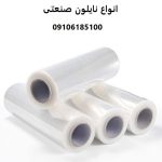 Types of industrial nylon