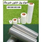 Types of shrink nylon rolls