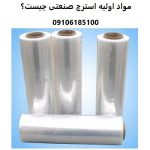 What are the raw materials of industrial stretch