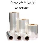 What is industrial nylon