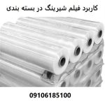 Application of shrink film in packaging