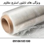 Features of heavy-duty stretch nylon
