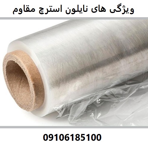 Features of heavy-duty stretch nylon