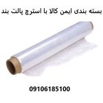 Safe cargo packaging with pallet stretch wrap