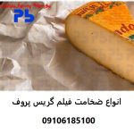 Various thicknesses of grease-proof film
