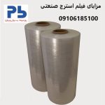 Advantages of Industrial Stretch Film