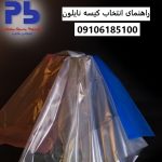 Guide to Choosing a Plastic Bag