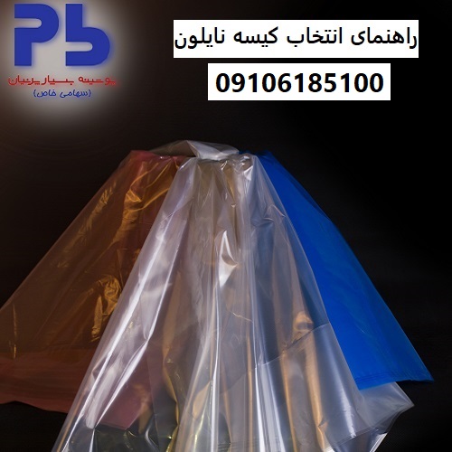 Guide to Choosing a Plastic Bag