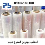 How to Choose the Best Stretch Film