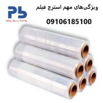 Important Features of Stretch Film