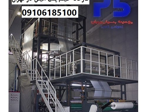 Polyethylene Film Factory In Tehran