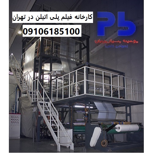 Polyethylene Film Factory in Tehran