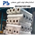 Standards for Manufacturing Industrial Nylon