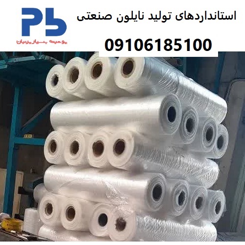 Standards for Manufacturing Industrial Nylon