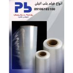 Types of Polyethylene Films