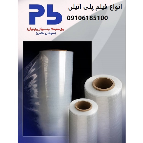 Types of Polyethylene Films
