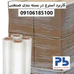 Uses of Stretch Film in Industrial Packaging