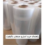 A guide to buying high-quality industrial stretch film