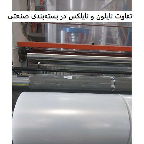 Differences between nylon and nyllex in industrial packaging