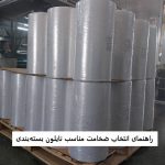 Guide to selecting the appropriate thickness for packaging nylon