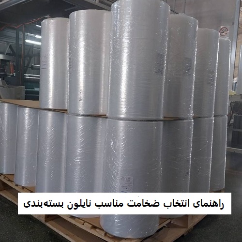 Guide to selecting the appropriate thickness for packaging nylon