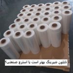 Is shrink nylon better or industrial stretch film