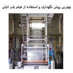 The best methods for storing and using polyethylene film