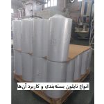 Types of packaging nylon and their uses