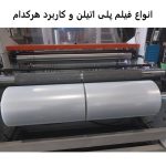 Types of polyethylene film and their applications