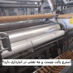 What is pallet stretch film and what role does it play in warehousing