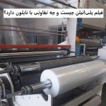 What is polyethylene film and how does it differ from nylon