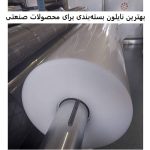 Which is the best packaging nylon for industrial products